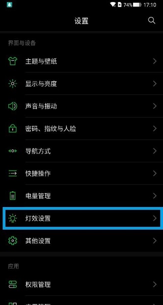 黑鲨灯效app v1.0 截图3