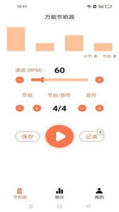 音律节拍器 截图3