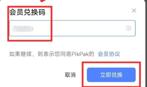 pikpak会员 1