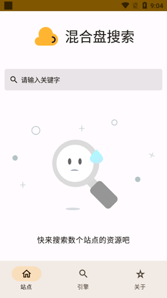 混合盘搜索 截图3