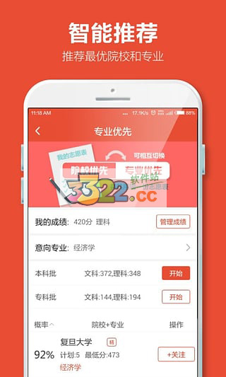 優(yōu)志愿APP 截圖3