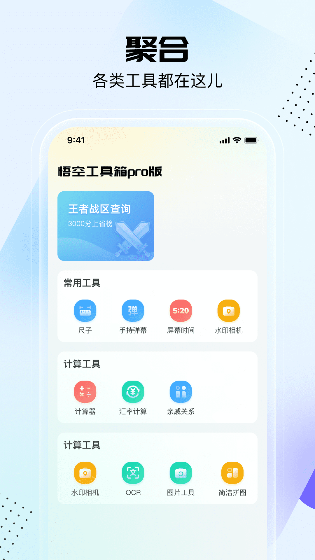 悟空工具箱pro版 截图4