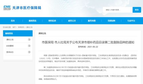 《津医保》APP:轻松查看预约记录的小窍门 1