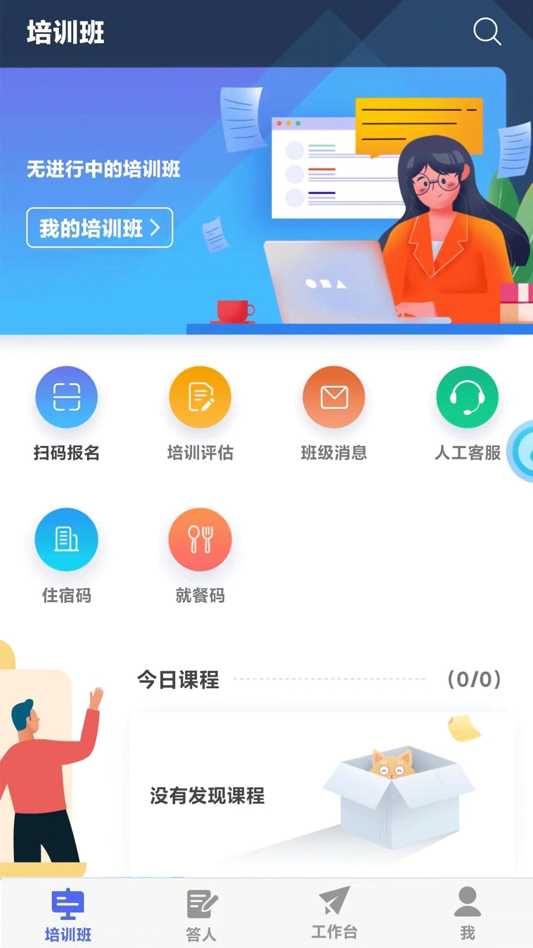 求知云课堂app官方 截图3