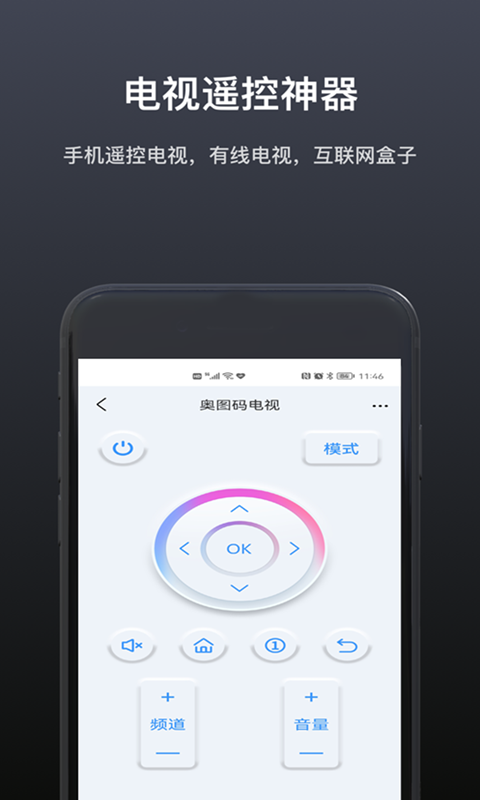 魔控萬能空調遙控器app 截圖2