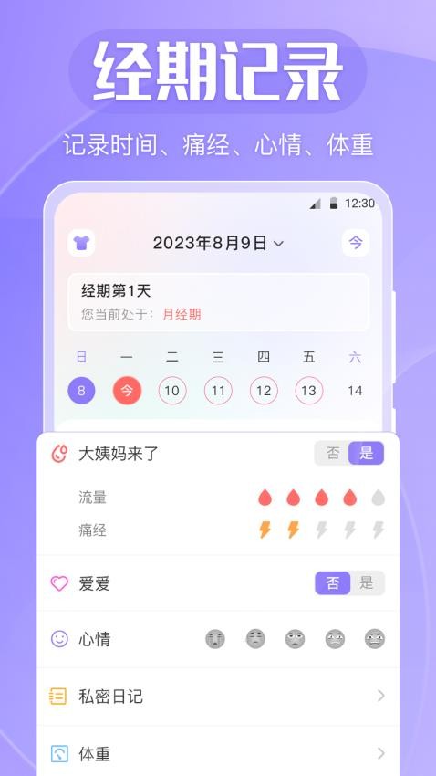 可爱记经期app 截图3