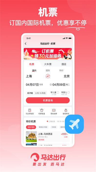 马达出行app 1