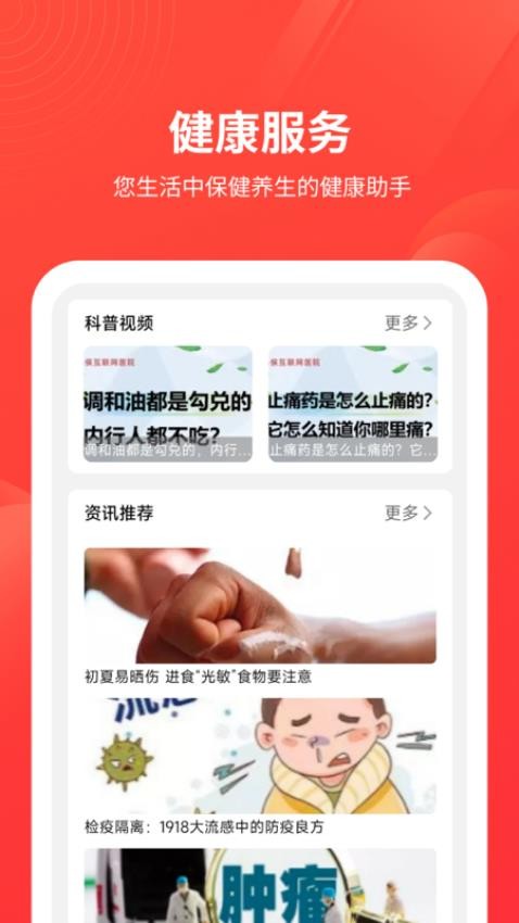 安诺保app 截图3