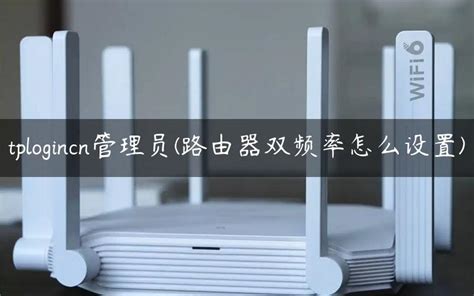 如何设置TPLINK CN路由器 3