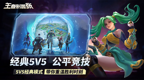 王者别嚣张游戏 1