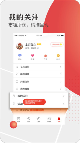 天眼新闻app 截图4