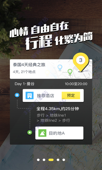 夢想旅行ios版 截圖3