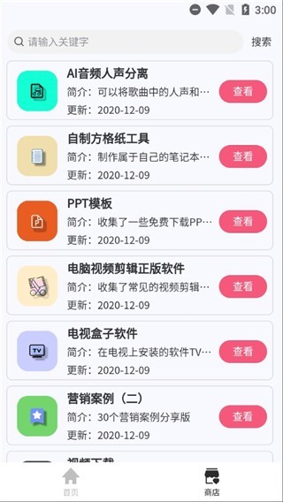 轻集工具箱app 截图4