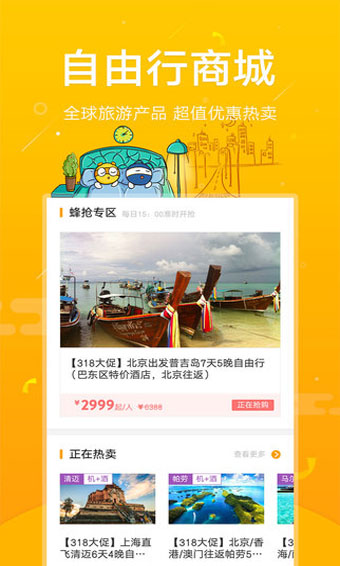 螞蜂窩自由行app 截圖4