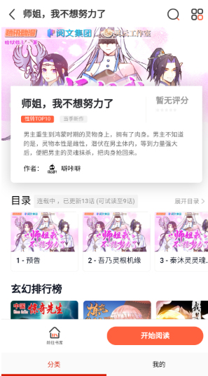 kuku漫画手机版 截图8