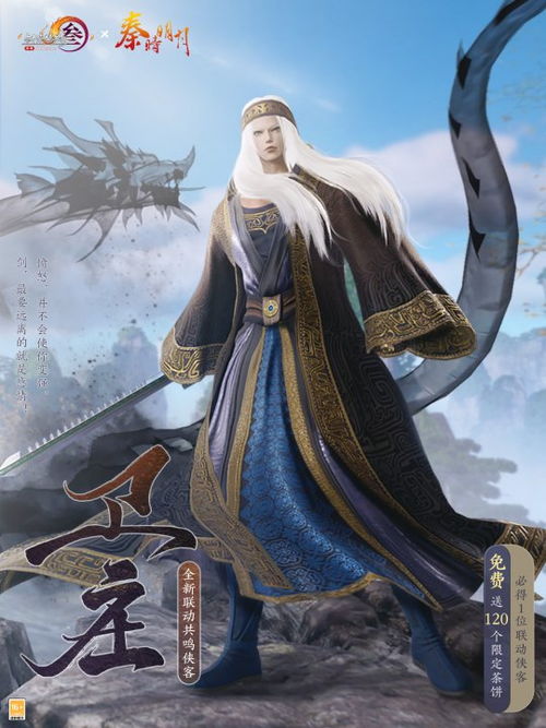 《剑网3》秦时明月主题燕月如雪联动外观有哪些？ 2