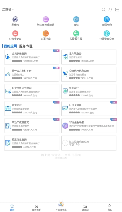 江苏政务服务app苏康码 2
