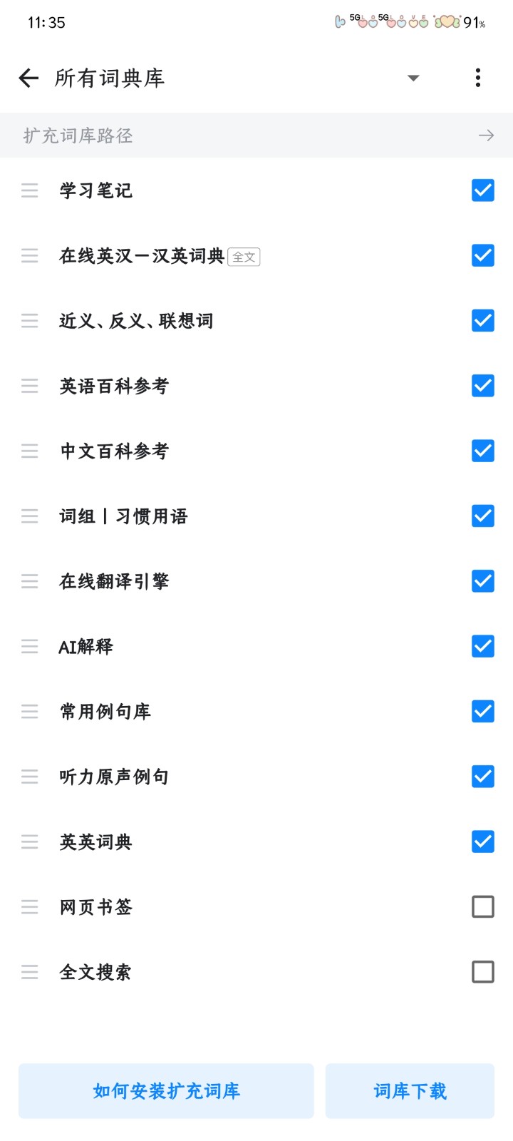 欧路词典免费版 截图3