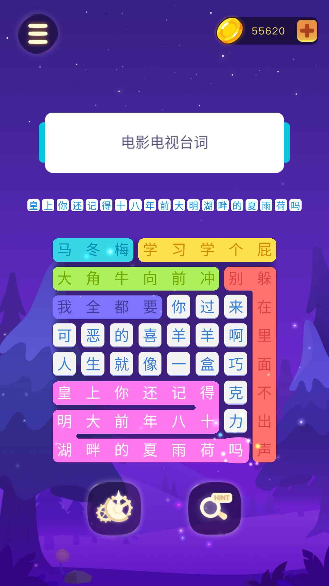 连连逗逗文字消手游 截图2