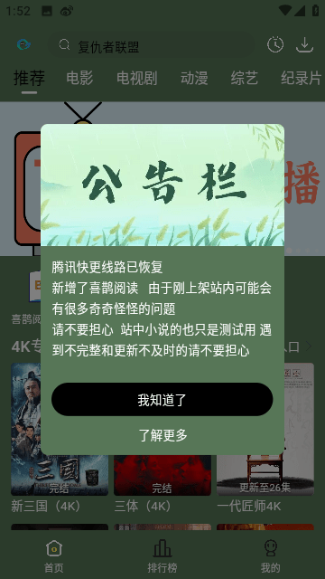 喜鵲追劇 1