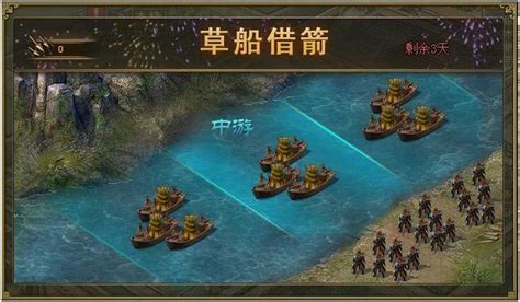 揭秘攻城掠地中的草船借箭绝妙玩法 1