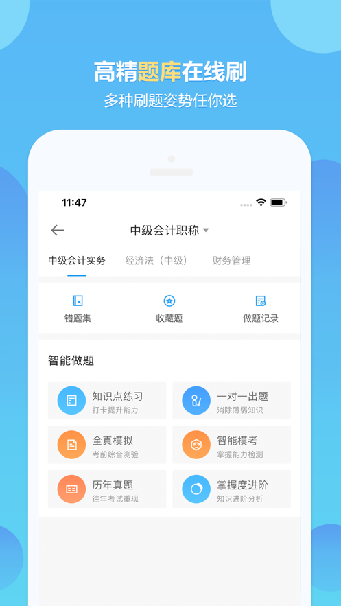 正保会计网校 截图3