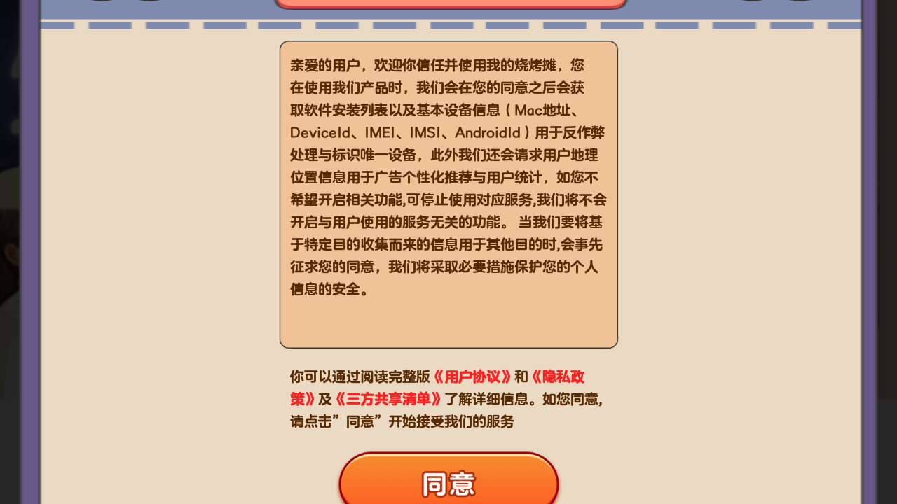 我的烧烤摊红包版 截图2