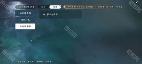 《天涯明月刀手游》赛季制先锋服充值规则是怎样的? 3