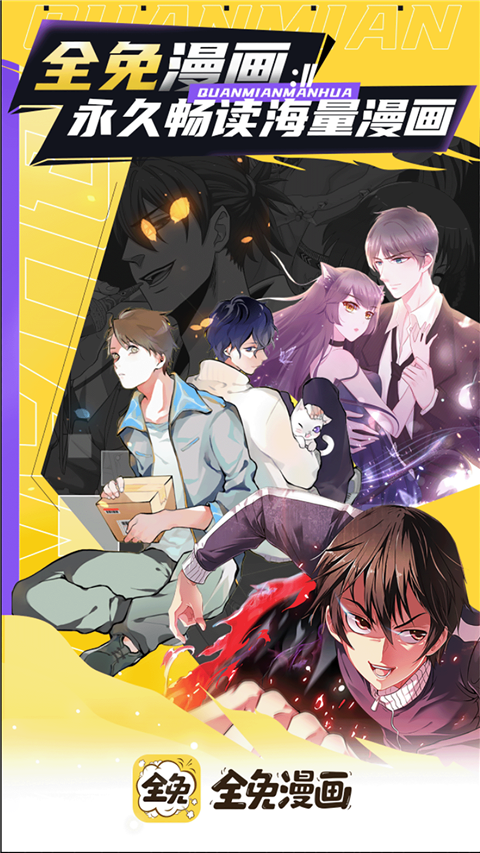 全免漫画2026最新版 1