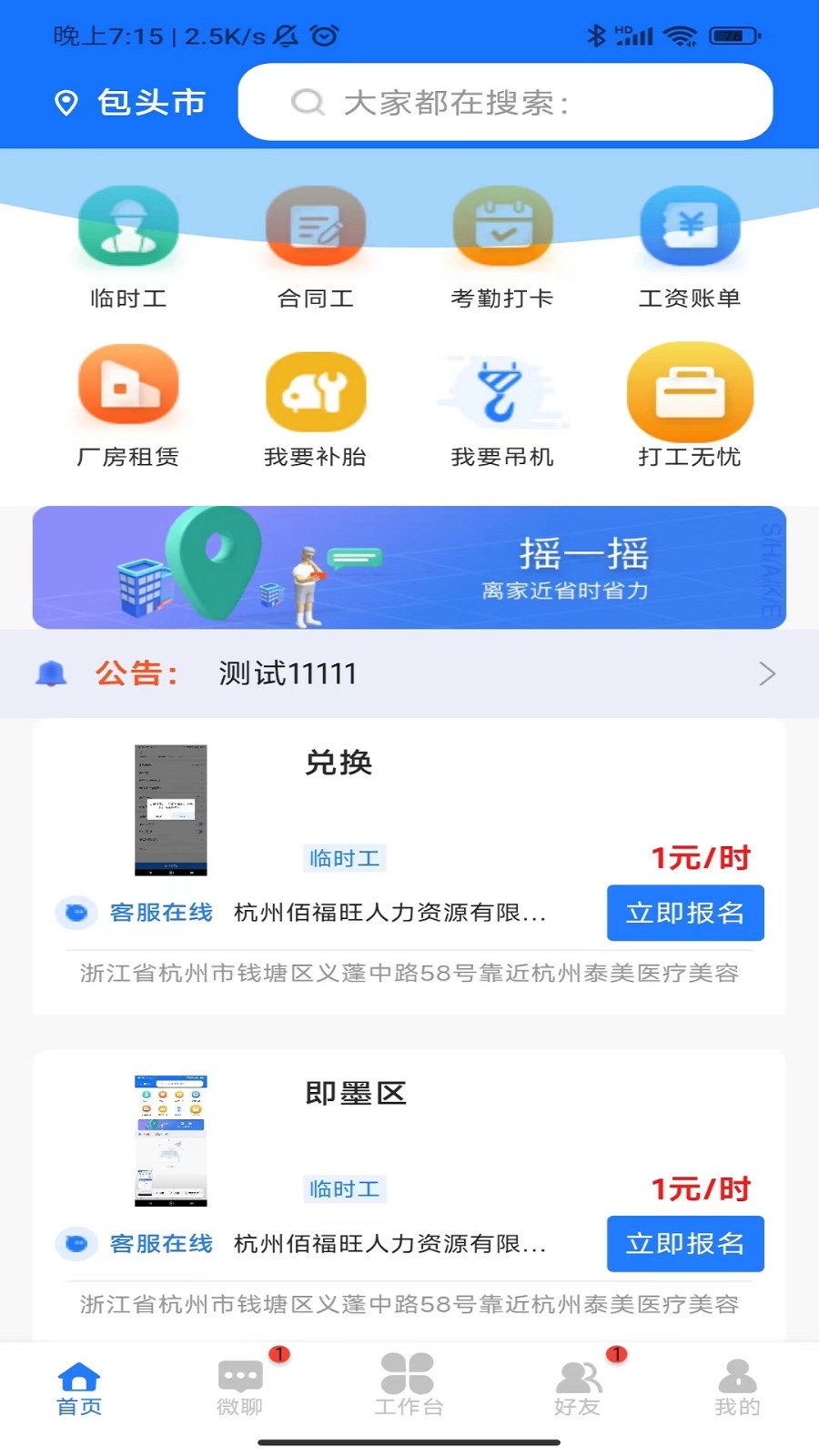 企跑者 截图3