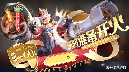 《王者荣耀》胡桃狂想曲:惊喜返场,限时重奏! 3