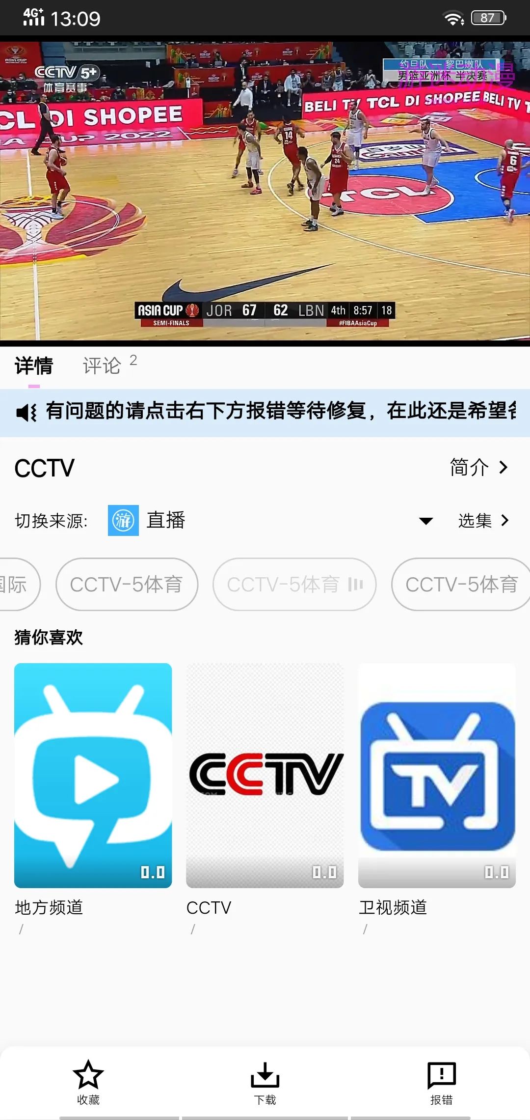 游迷动漫app 截图3