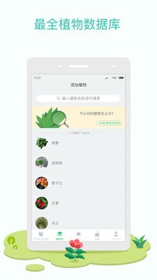 花花草草ios版 截图3