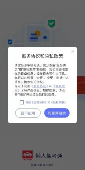 懒人驾考通 截图3