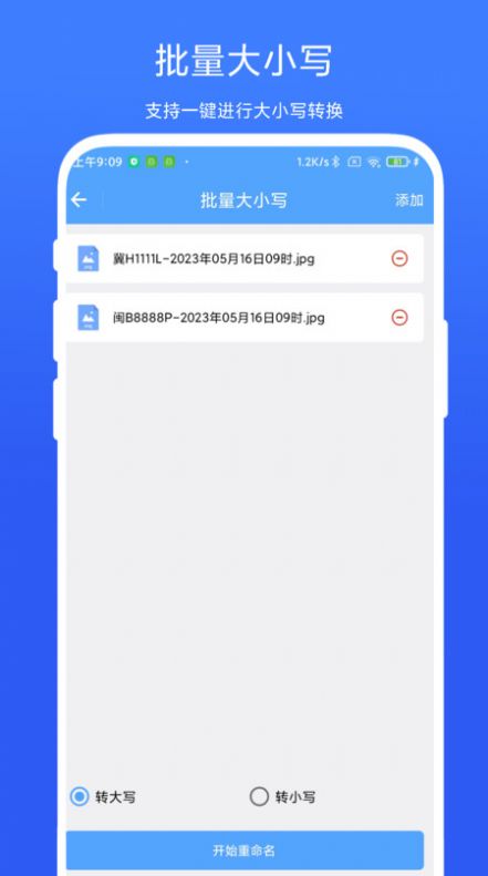 一键批量重命名app 截图2