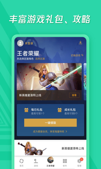 华为应用宝软件 截图2