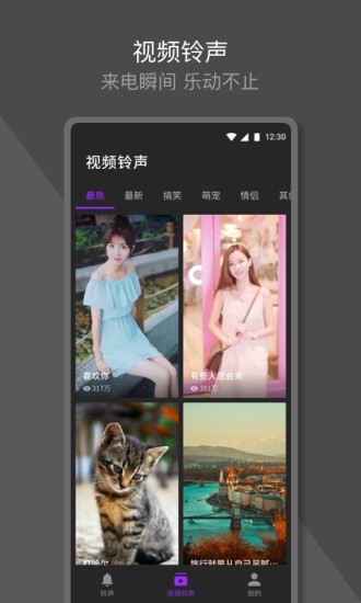 q音鈴聲app 截圖2