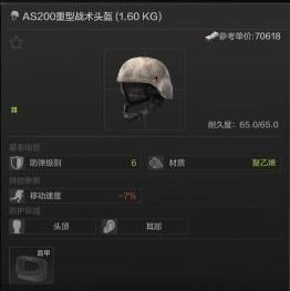 《《暗区突围》玩家必看:IND战术头盔雪山版有哪些独特属性?》 2