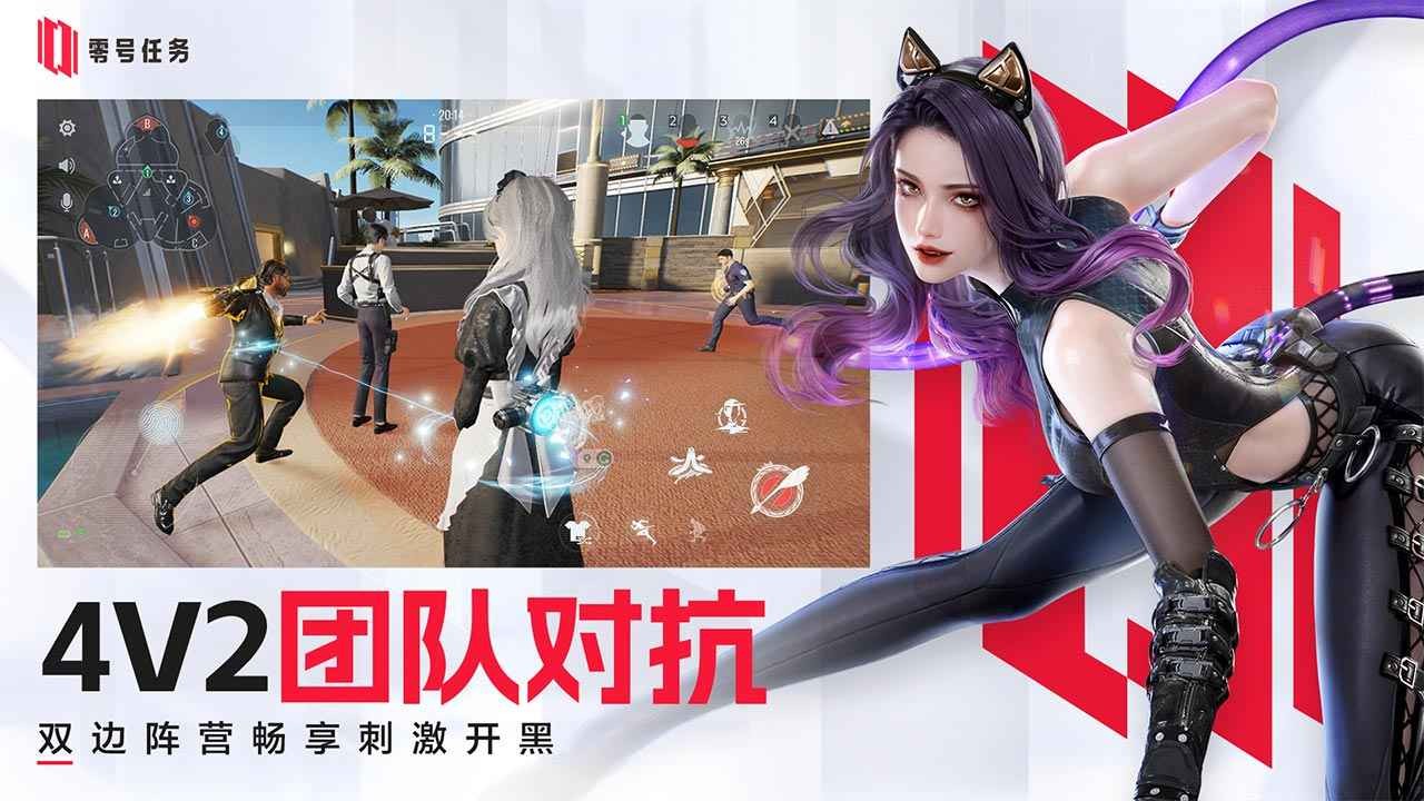 零号任务正版 1