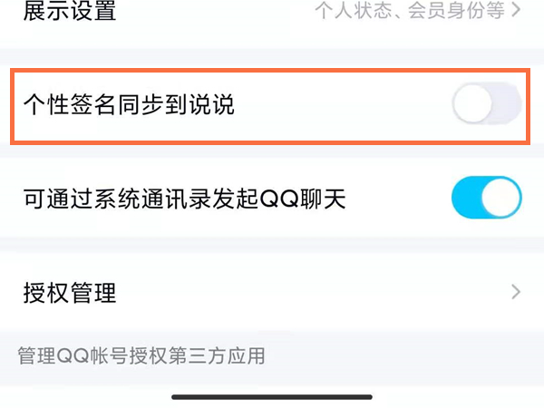 QQ?????设置??步??QQ??设置??步?说???? 4