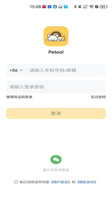 Petool 截图4