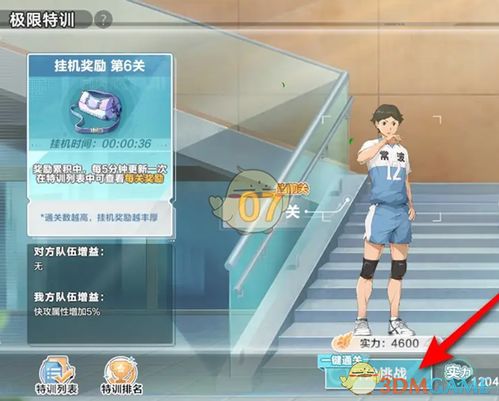 《排球少年：新的征程，你准备好迎接极限特训挑战了吗？》 2