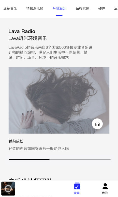 la va店鋪音樂(lè) 截圖2