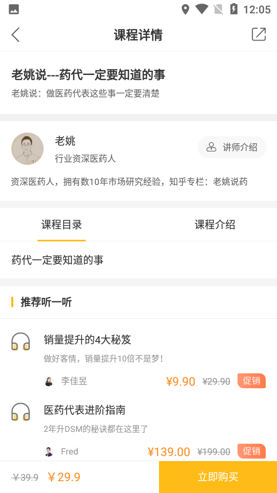 知药客v2.4.9.0 截图4