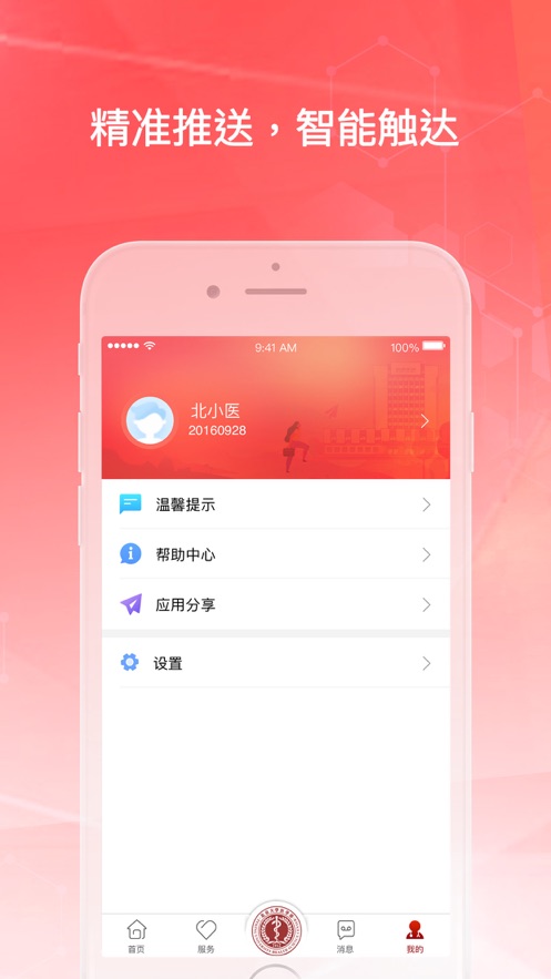 醫(yī)信隨行app 截圖4