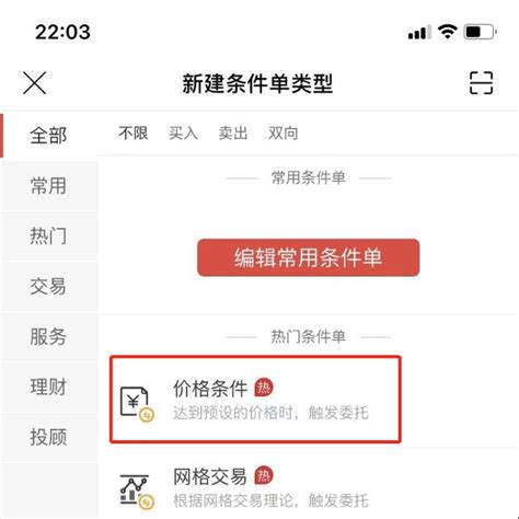如何轻松查看《招商证券》的条件单 5