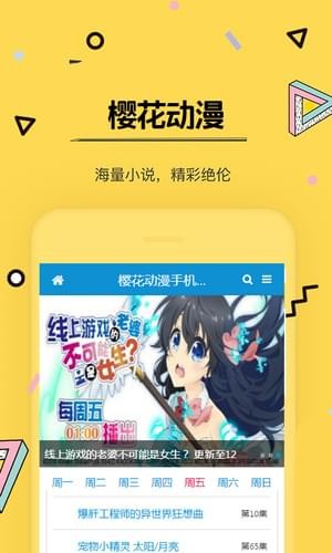 樱花动漫 无广告版 1.2.3 1