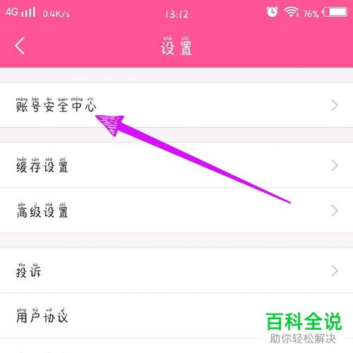 《韩剧tv》如何注销账号? 2