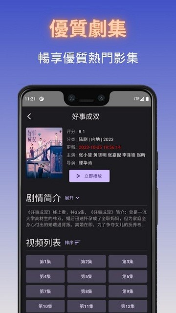 独播库app手机版 截图3