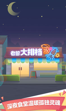 老爹大排档安卓版 截图8